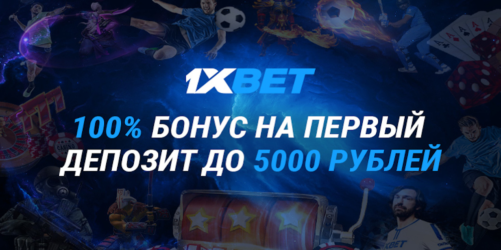 Онлайн казино 1хБет