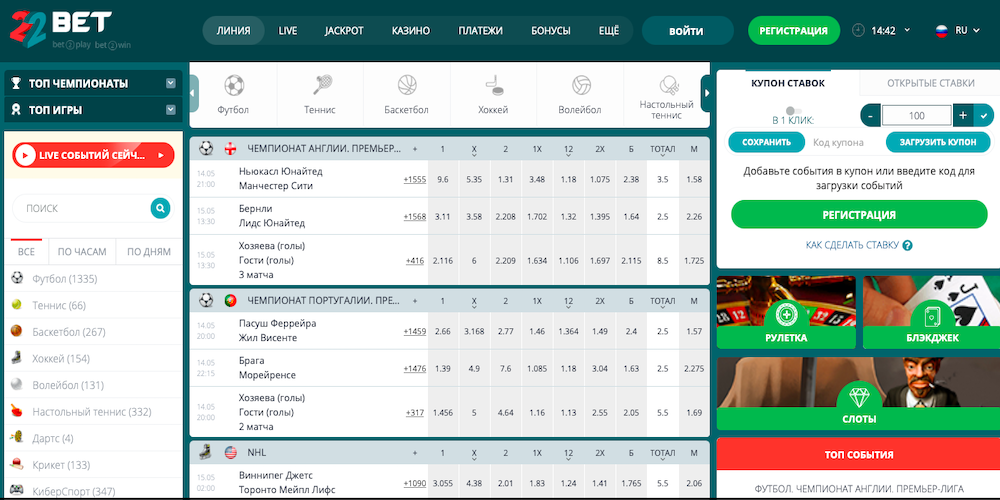 линия онлайн ставок на спорт 22Бет