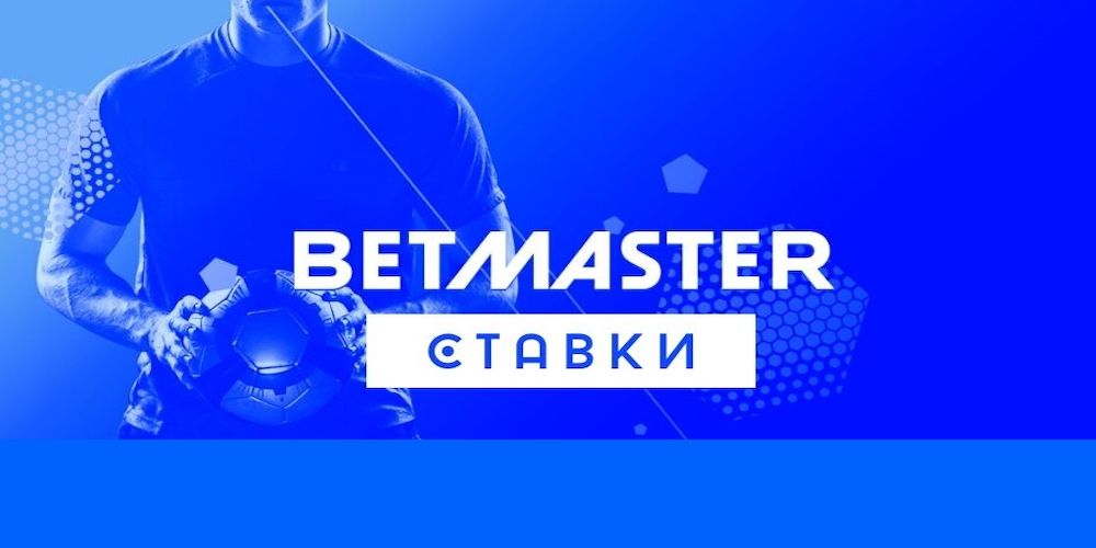 обзор онлайн ставок на спорт Бетмастер